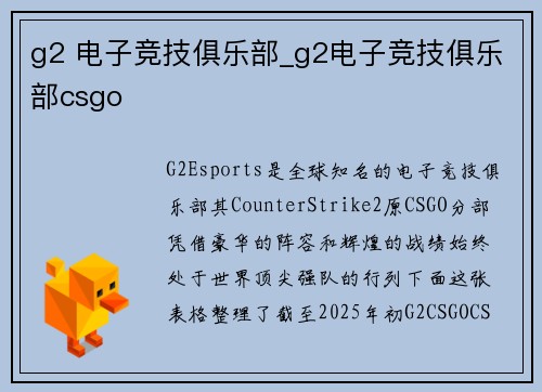 g2 电子竞技俱乐部_g2电子竞技俱乐部csgo