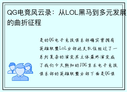 QG电竞风云录：从LOL黑马到多元发展的曲折征程